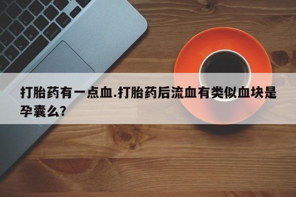 网上米非司酮在线下单微信资讯 第61页