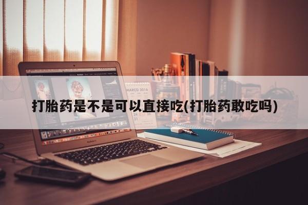 网上米非司酮在线下单微信要闻 第57页