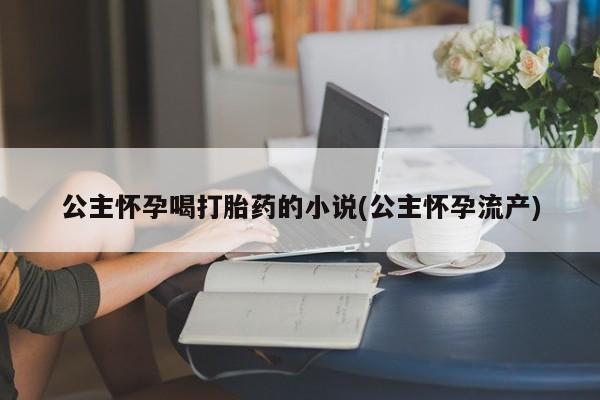 网上米非司酮在线下单微信要闻 第53页