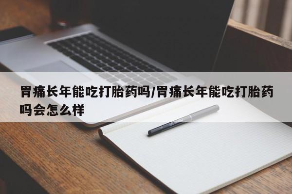 网上米非司酮在线下单微信要闻 第12页