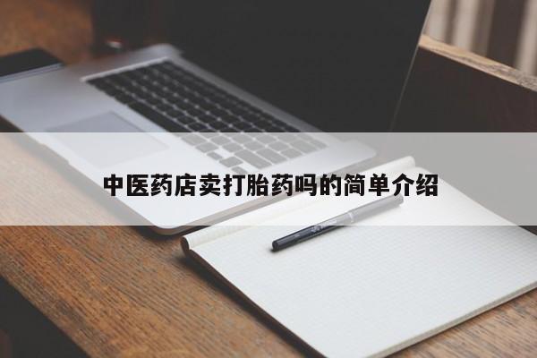 网上米非司酮在线下单微信新闻 第8页