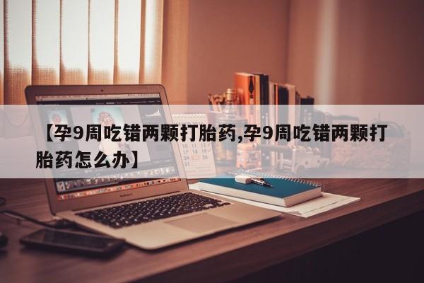 网上米非司酮在线下单微信动态 第4页